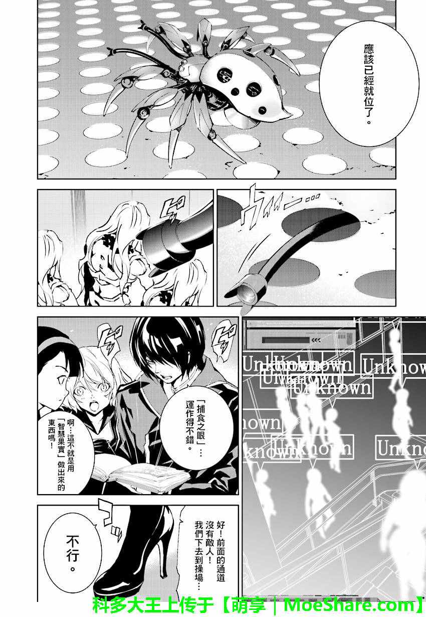 《天动的特异日》漫画最新章节第46话免费下拉式在线观看章节第【8】张图片