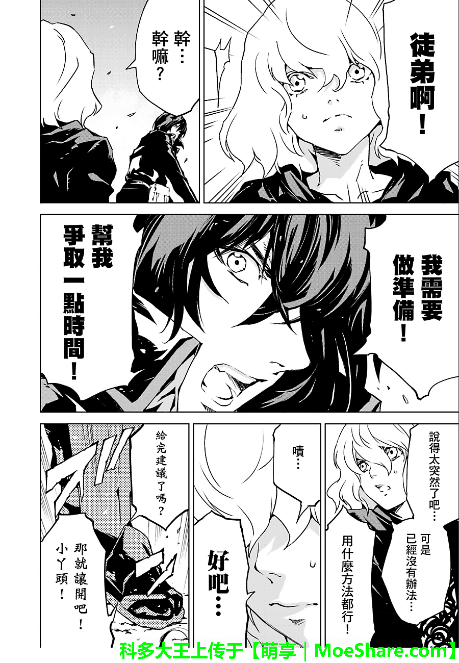 《天动的特异日》漫画最新章节第12话免费下拉式在线观看章节第【14】张图片