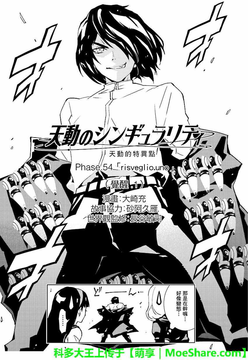 《天动的特异日》漫画最新章节第54话免费下拉式在线观看章节第【1】张图片