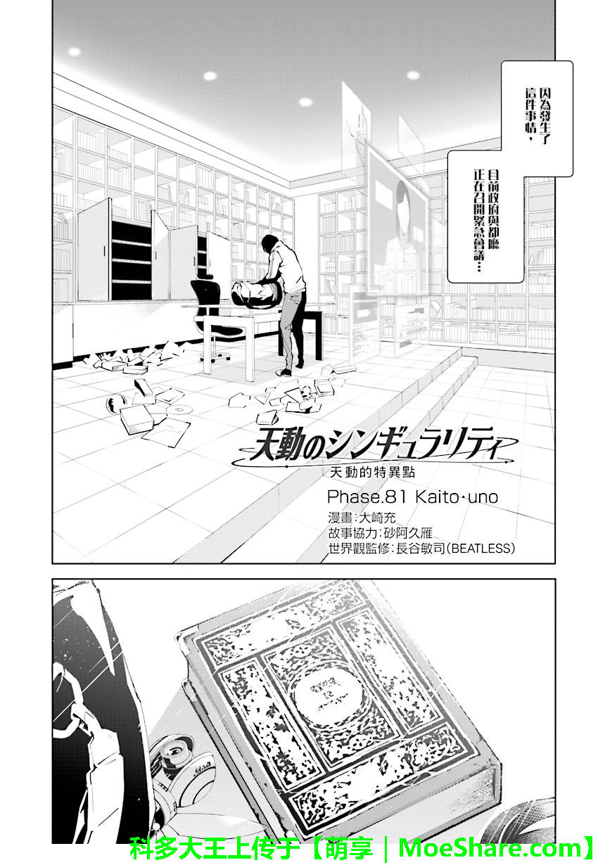 《天动的特异日》漫画最新章节第81话免费下拉式在线观看章节第【2】张图片