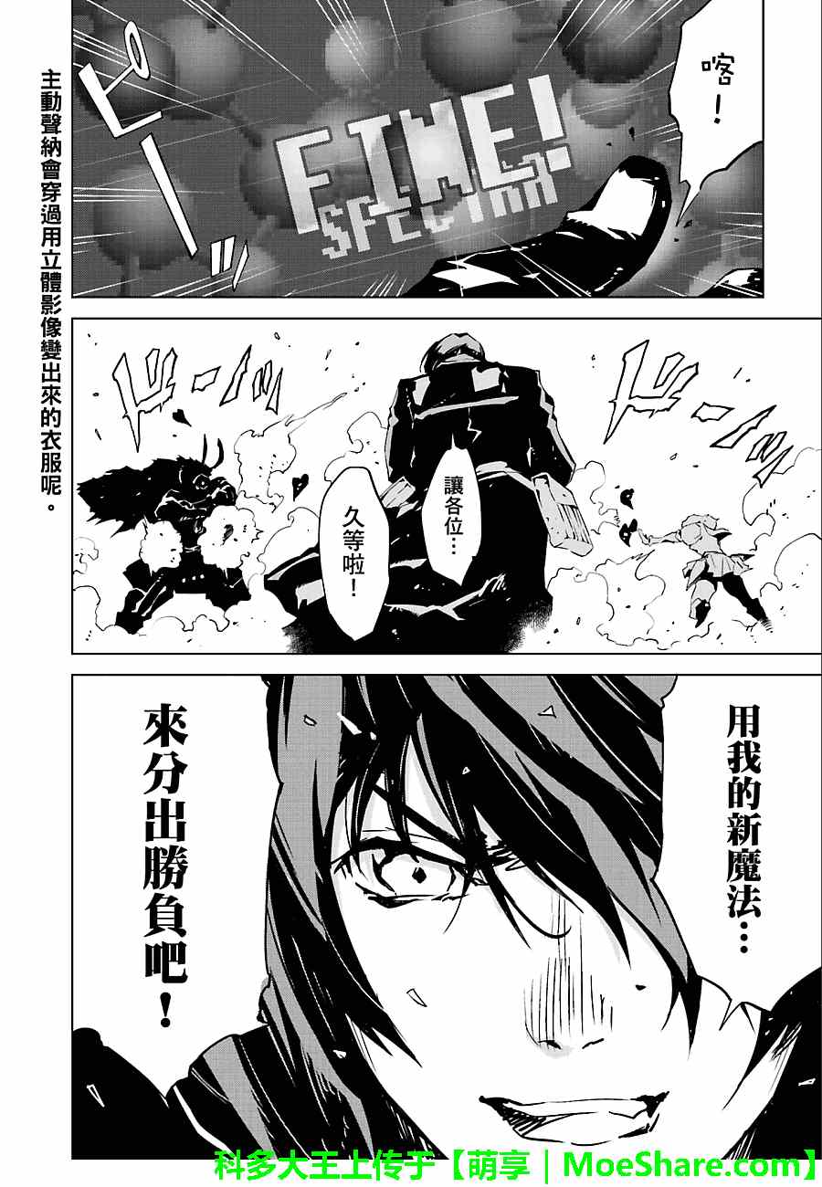 《天动的特异日》漫画最新章节第12话免费下拉式在线观看章节第【20】张图片