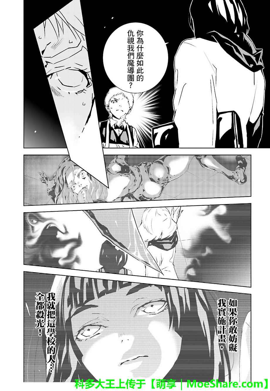 《天动的特异日》漫画最新章节第28话免费下拉式在线观看章节第【8】张图片