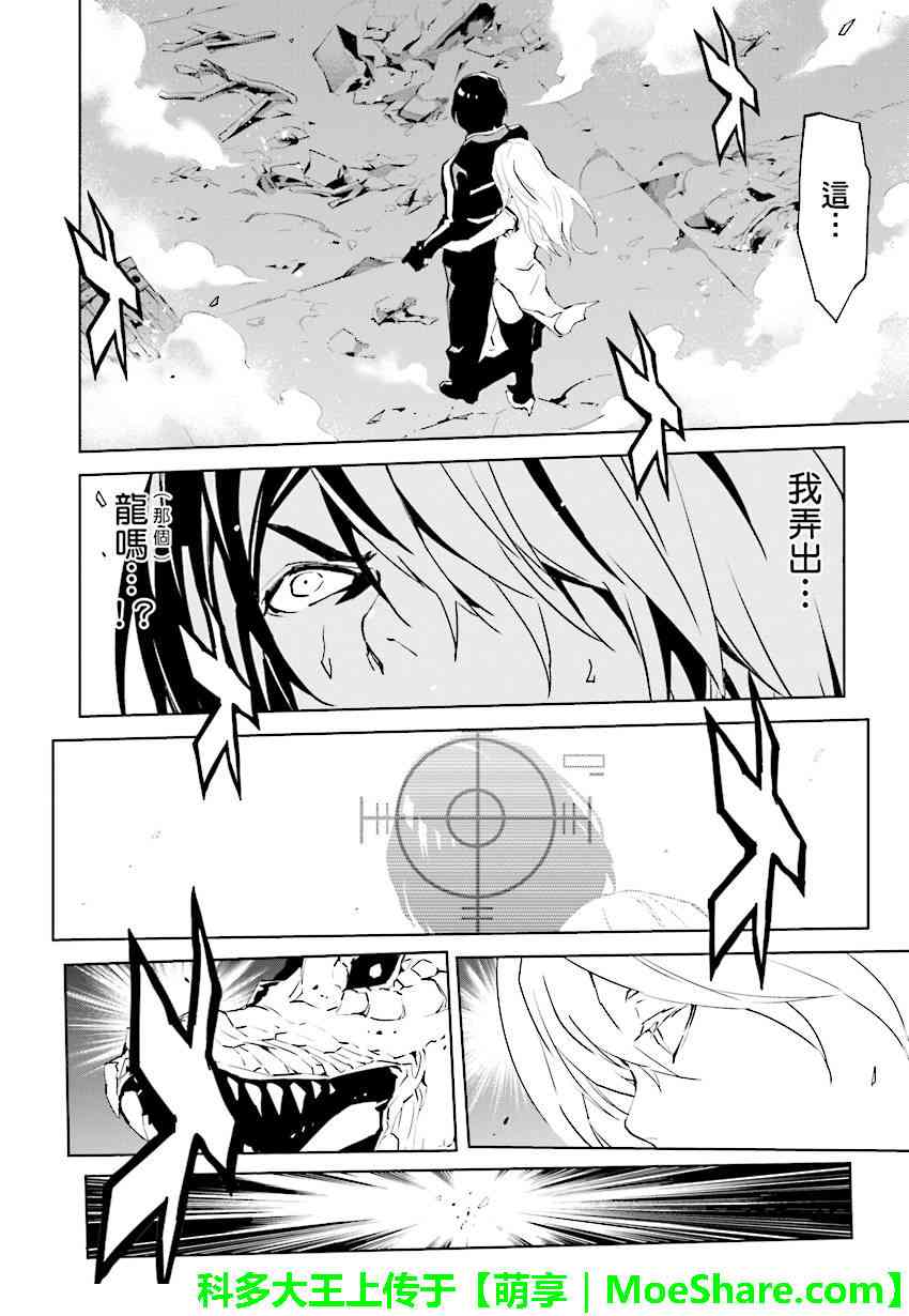 《天动的特异日》漫画最新章节第79话免费下拉式在线观看章节第【2】张图片