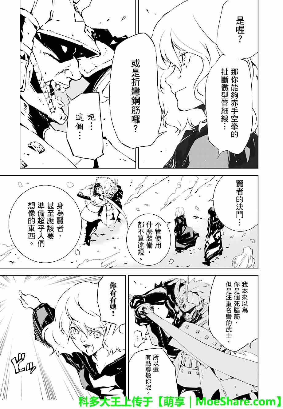 《天动的特异日》漫画最新章节第11话免费下拉式在线观看章节第【13】张图片