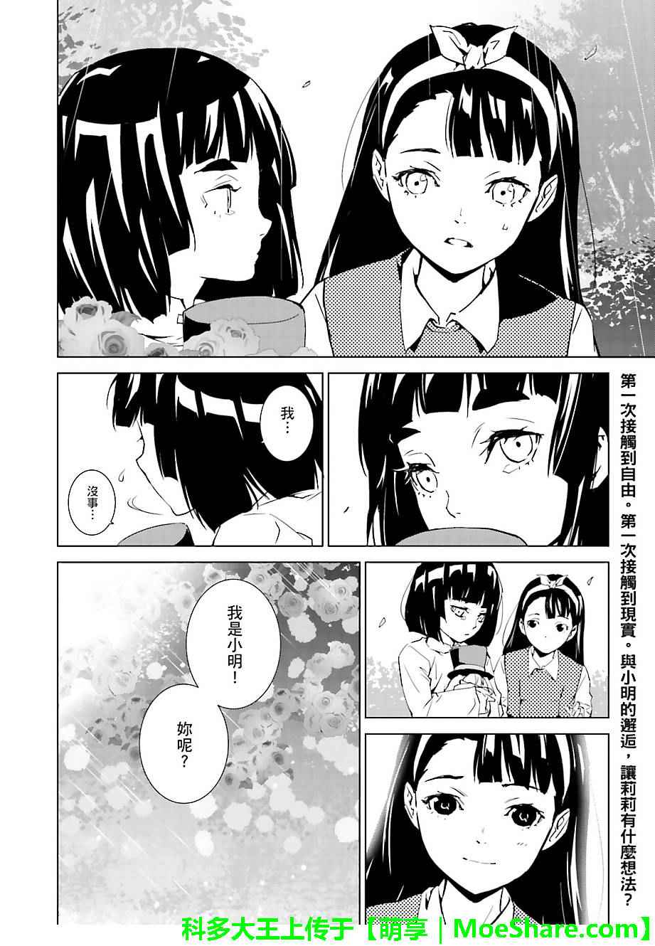 《天动的特异日》漫画最新章节第40话免费下拉式在线观看章节第【18】张图片