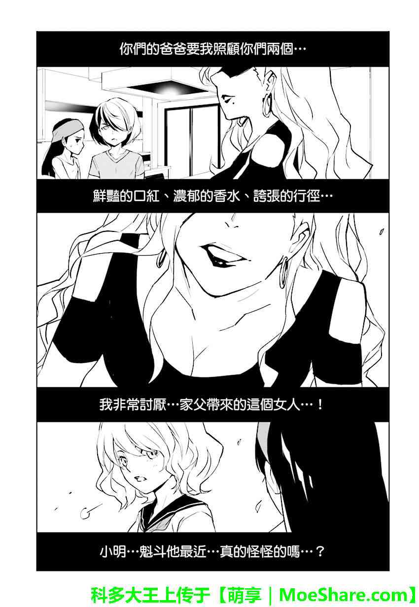 《天动的特异日》漫画最新章节第82话免费下拉式在线观看章节第【4】张图片