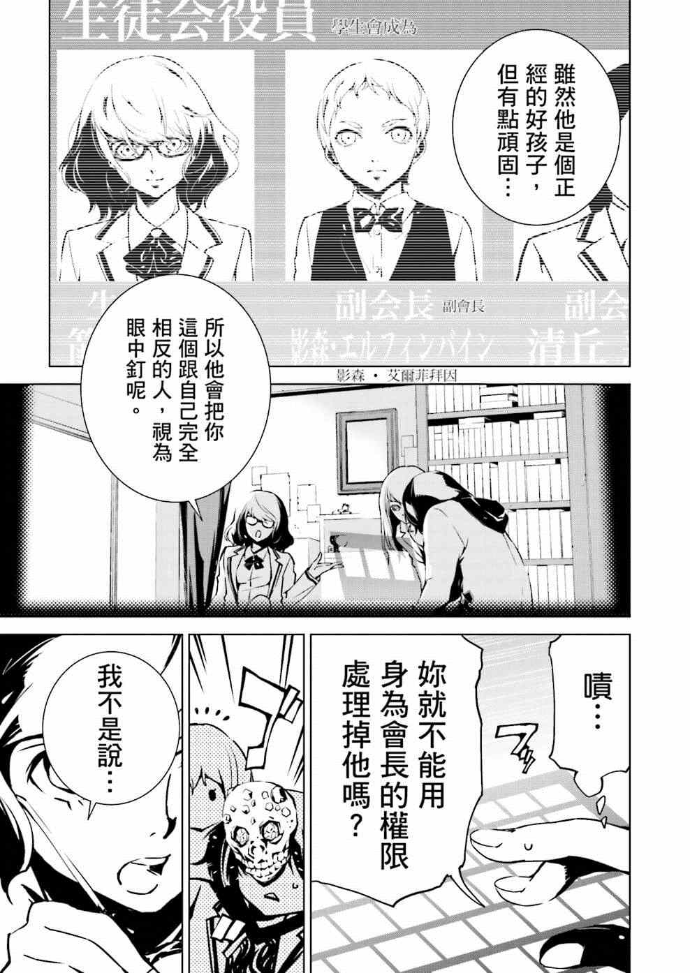 《天动的特异日》漫画最新章节第6话免费下拉式在线观看章节第【3】张图片