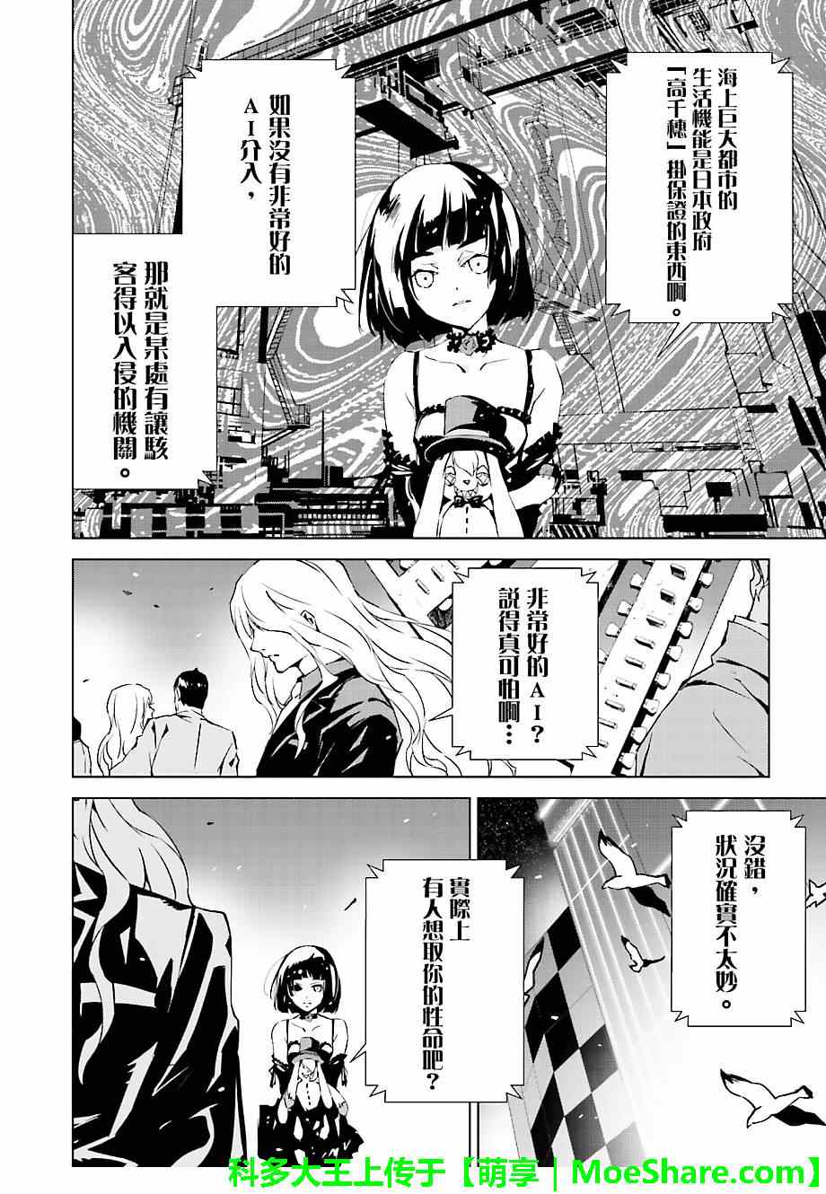 《天动的特异日》漫画最新章节第16话免费下拉式在线观看章节第【6】张图片