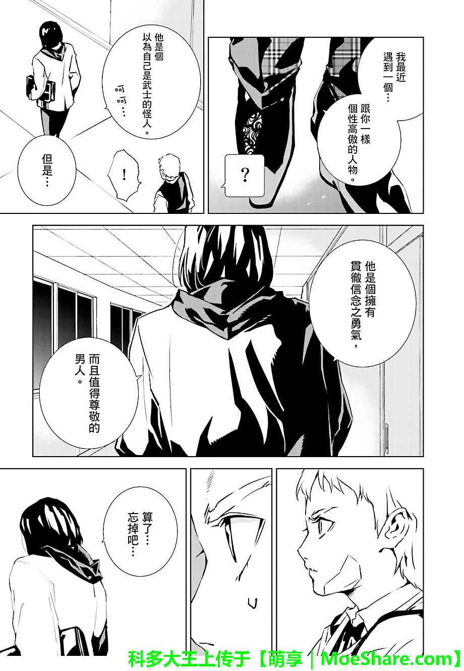 《天动的特异日》漫画最新章节第28话免费下拉式在线观看章节第【13】张图片