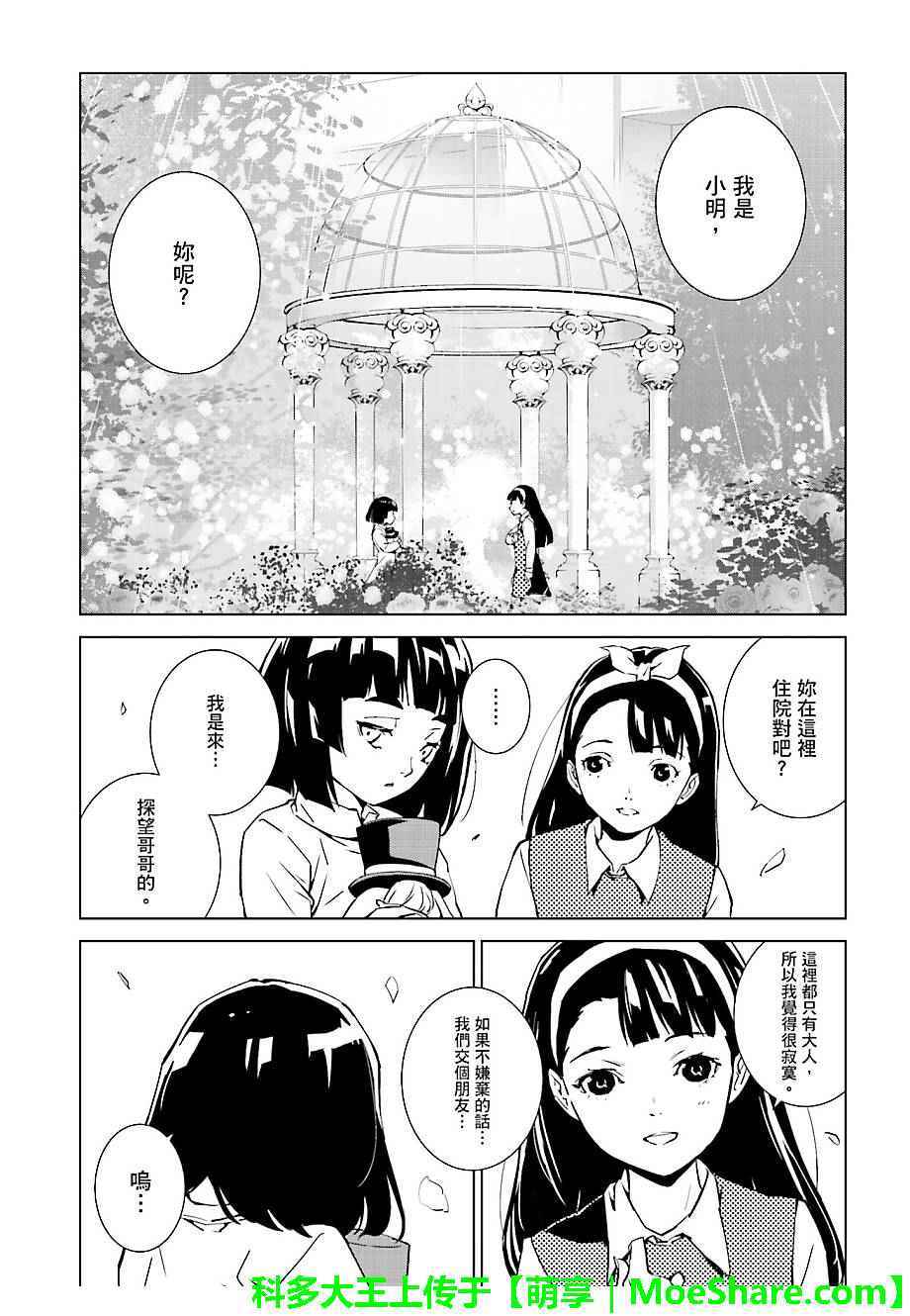 《天动的特异日》漫画最新章节第41话免费下拉式在线观看章节第【2】张图片