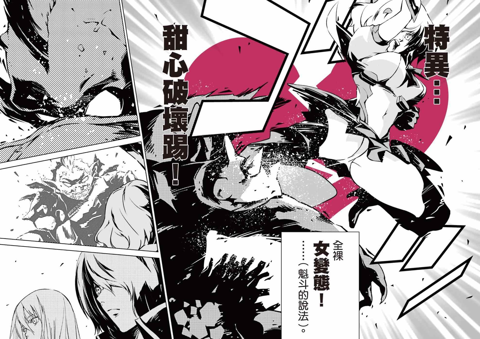 《天动的特异日》漫画最新章节第5话免费下拉式在线观看章节第【4】张图片