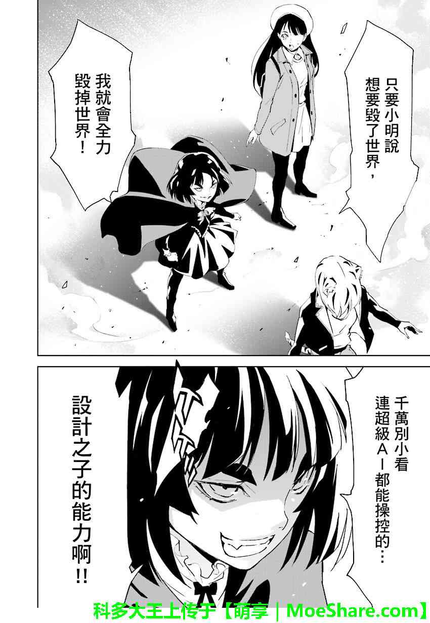 《天动的特异日》漫画最新章节第75话免费下拉式在线观看章节第【6】张图片