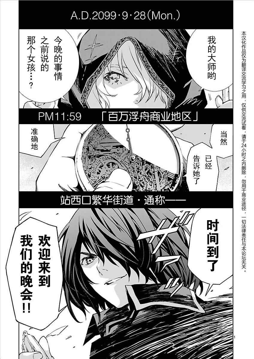 《天动的特异日》漫画最新章节第1话免费下拉式在线观看章节第【1】张图片