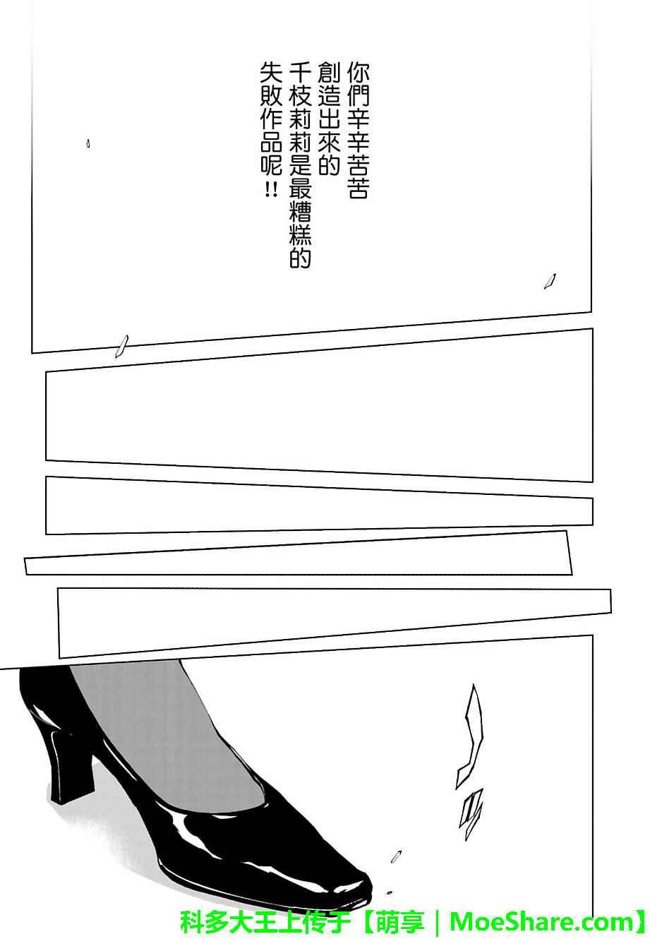 《天动的特异日》漫画最新章节第37话免费下拉式在线观看章节第【19】张图片