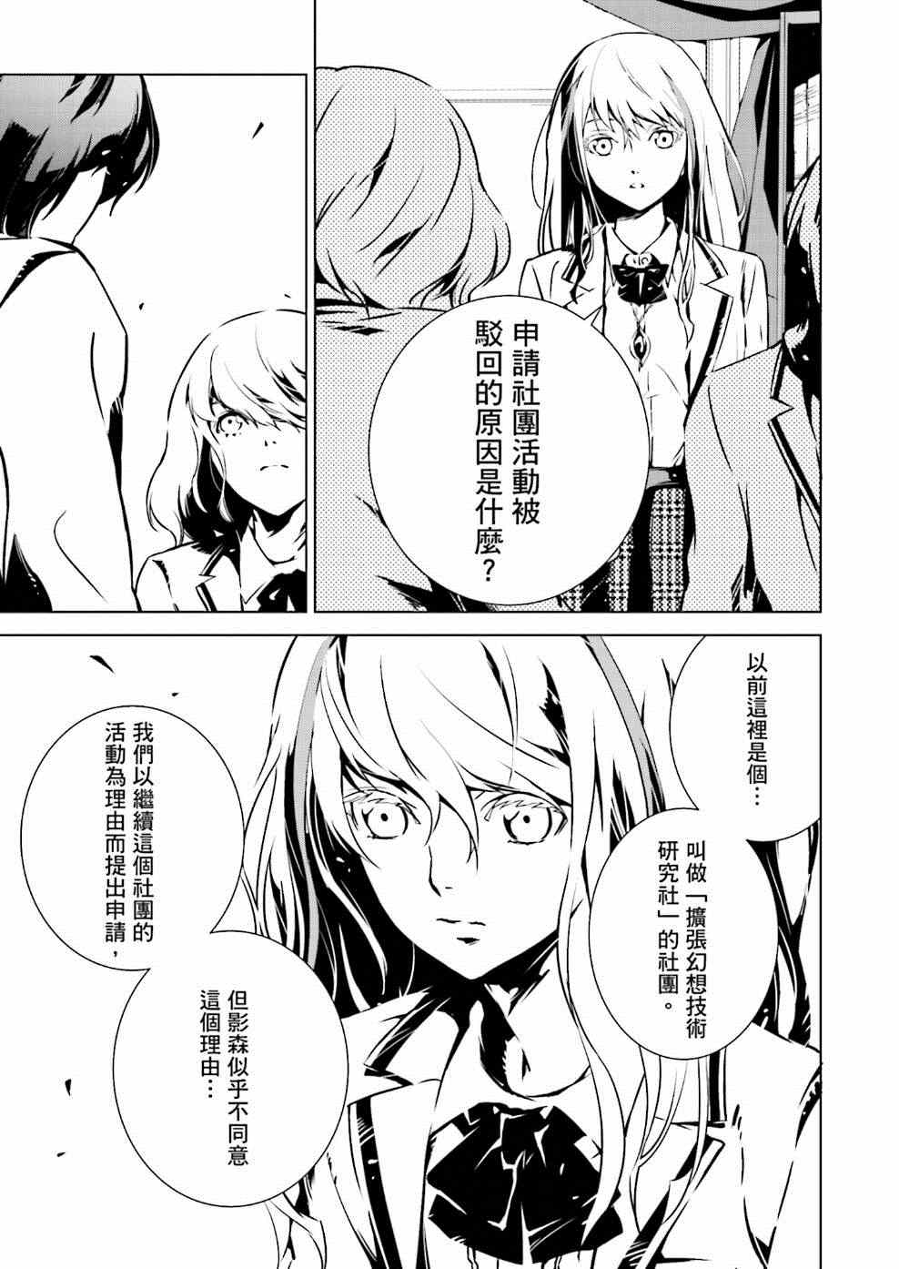 《天动的特异日》漫画最新章节第6话免费下拉式在线观看章节第【5】张图片