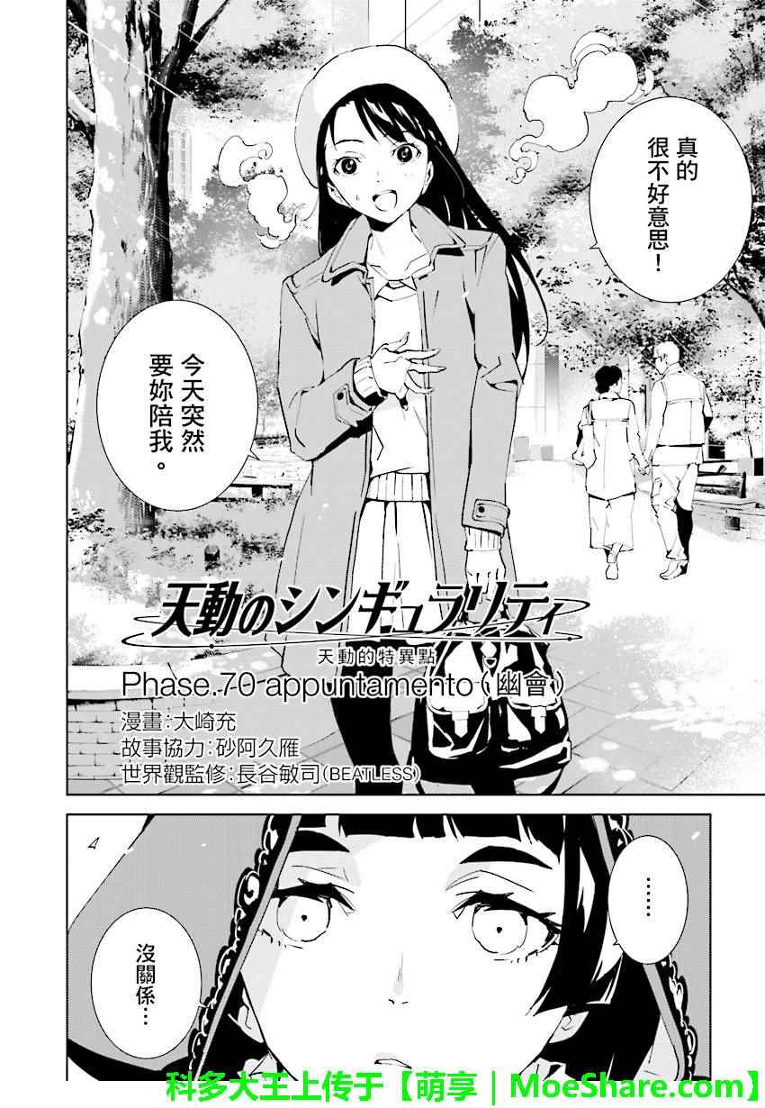 《天动的特异日》漫画最新章节第70话免费下拉式在线观看章节第【2】张图片