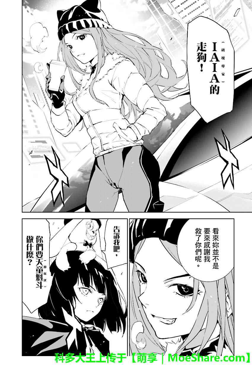 《天动的特异日》漫画最新章节第80话免费下拉式在线观看章节第【24】张图片