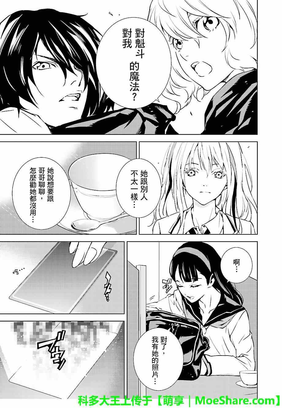 《天动的特异日》漫画最新章节第19话免费下拉式在线观看章节第【13】张图片