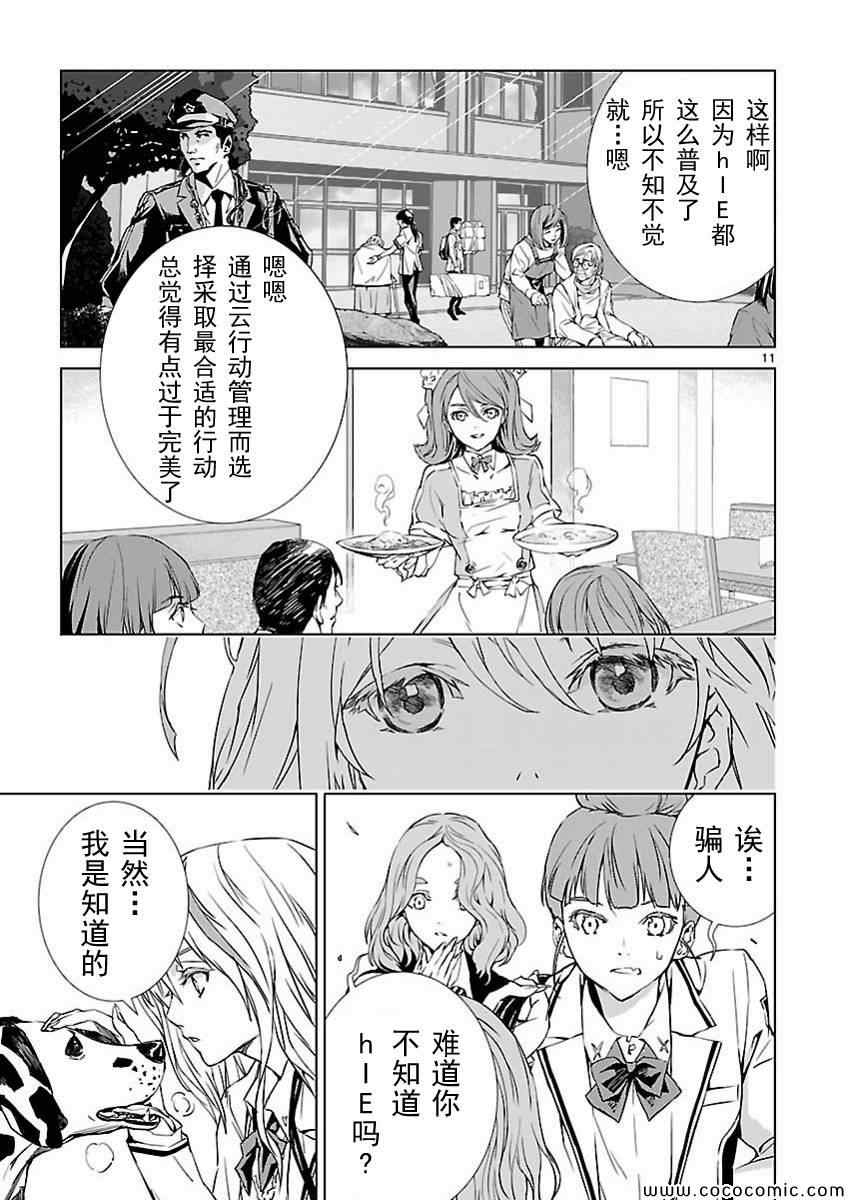 《天动的特异日》漫画最新章节第1话免费下拉式在线观看章节第【10】张图片