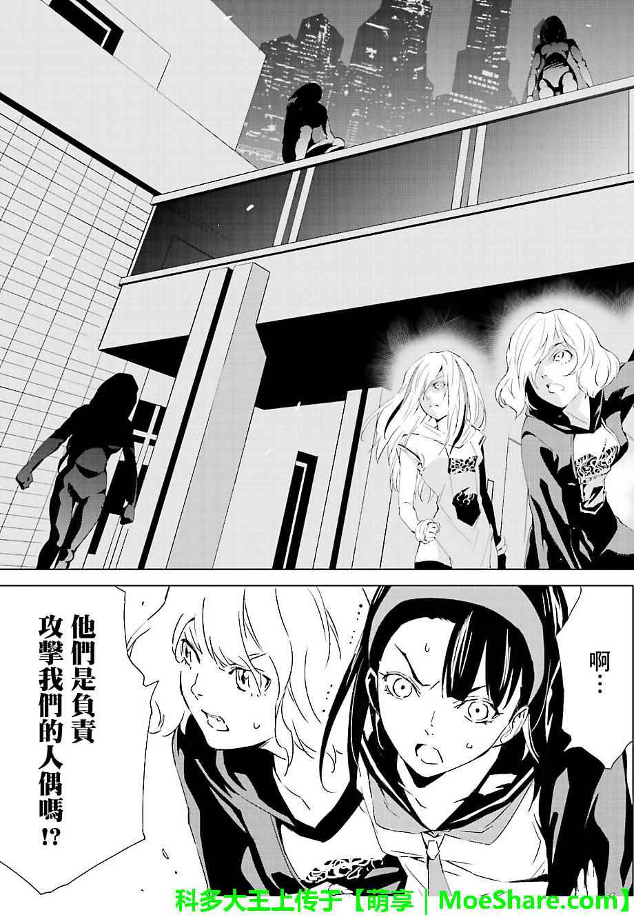 《天动的特异日》漫画最新章节第31话免费下拉式在线观看章节第【19】张图片