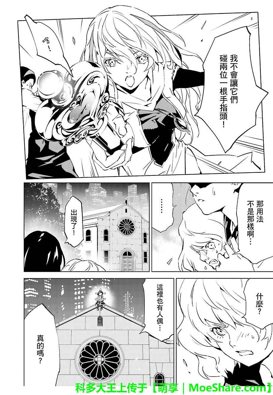 《天动的特异日》漫画最新章节第35话免费下拉式在线观看章节第【6】张图片