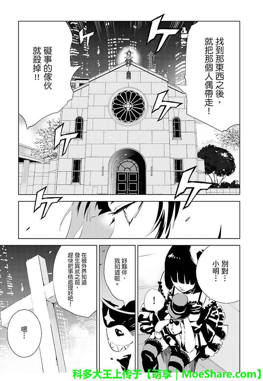 《天动的特异日》漫画最新章节第30话免费下拉式在线观看章节第【17】张图片