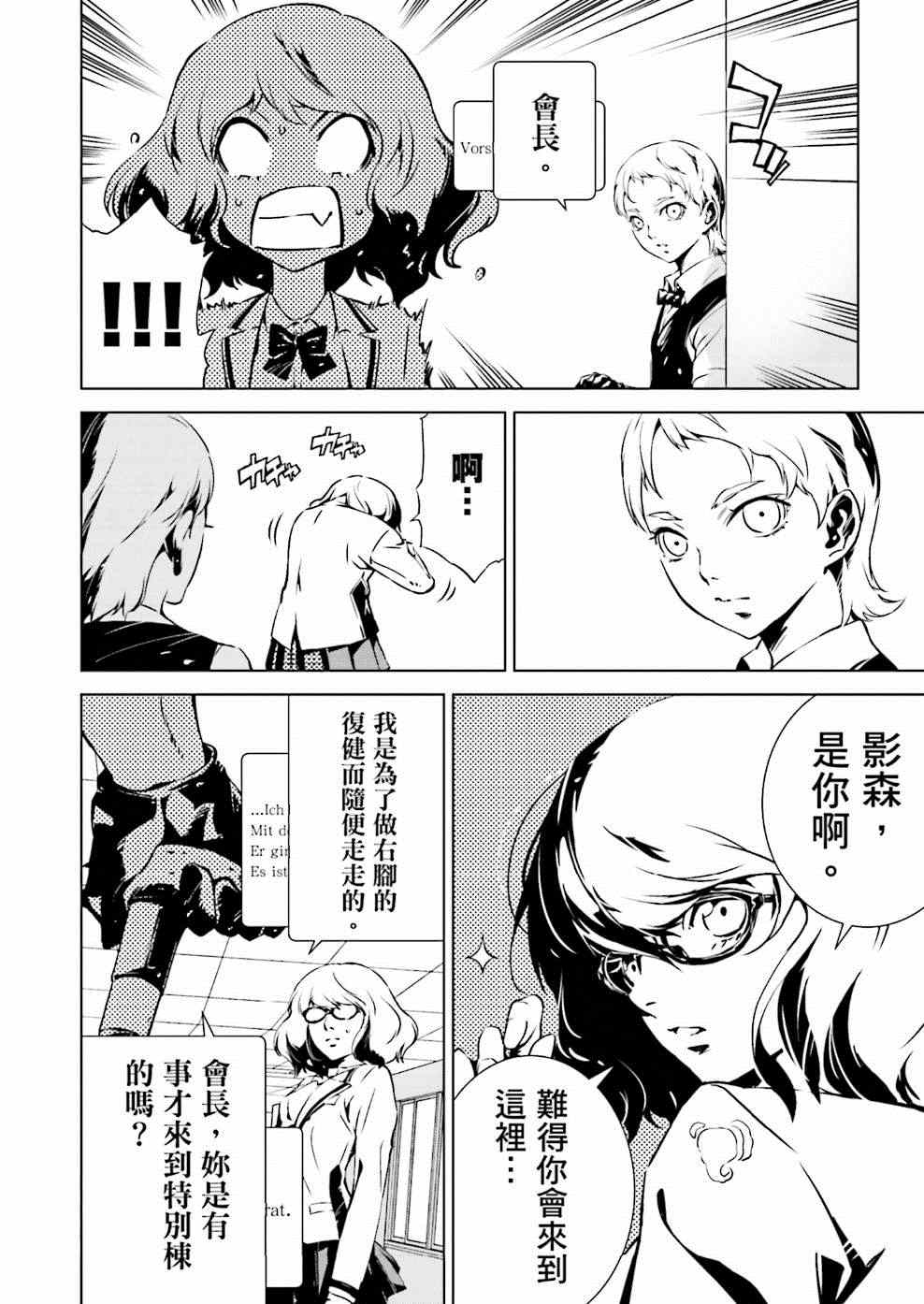 《天动的特异日》漫画最新章节第6话免费下拉式在线观看章节第【16】张图片