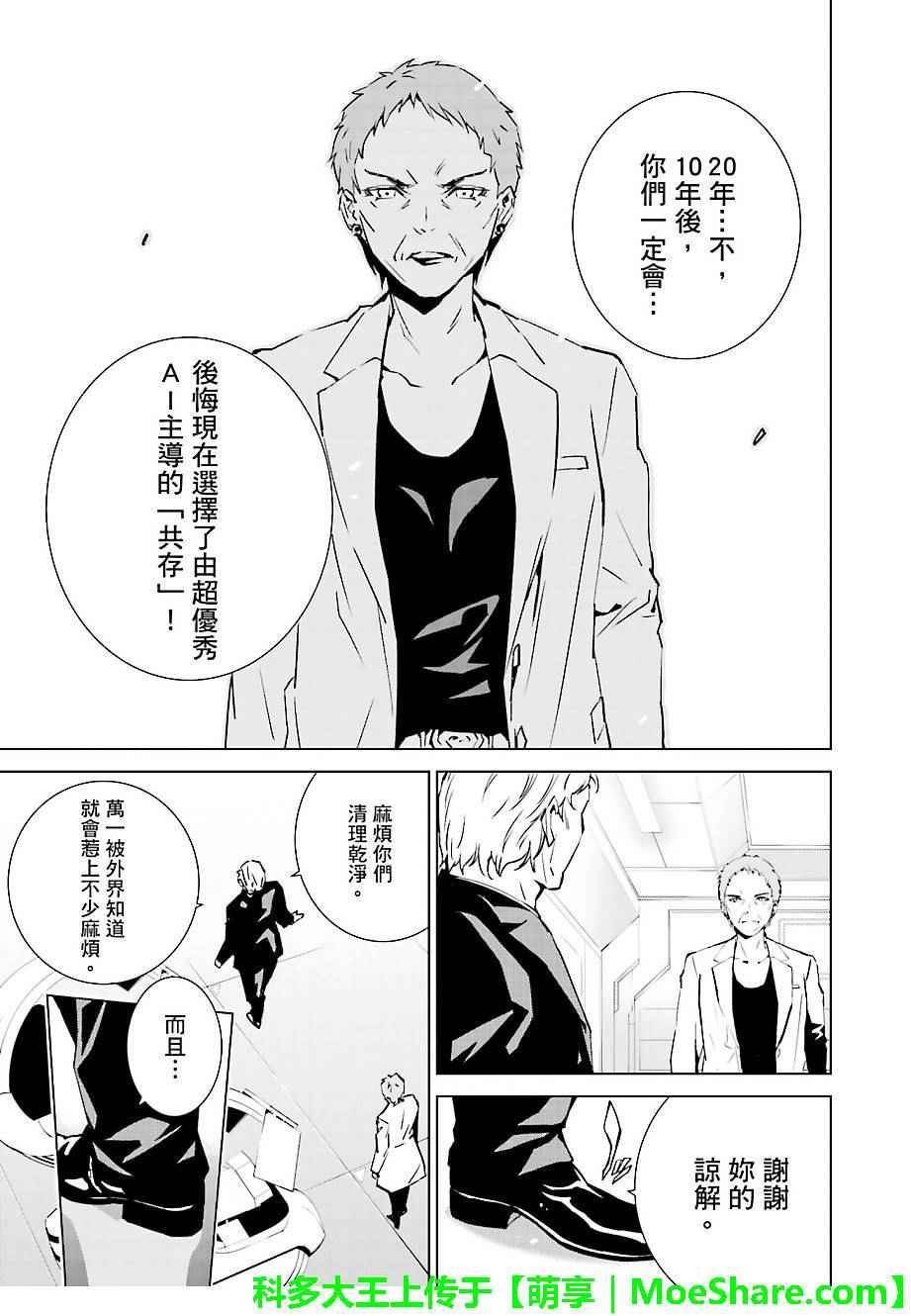 《天动的特异日》漫画最新章节第38话免费下拉式在线观看章节第【19】张图片