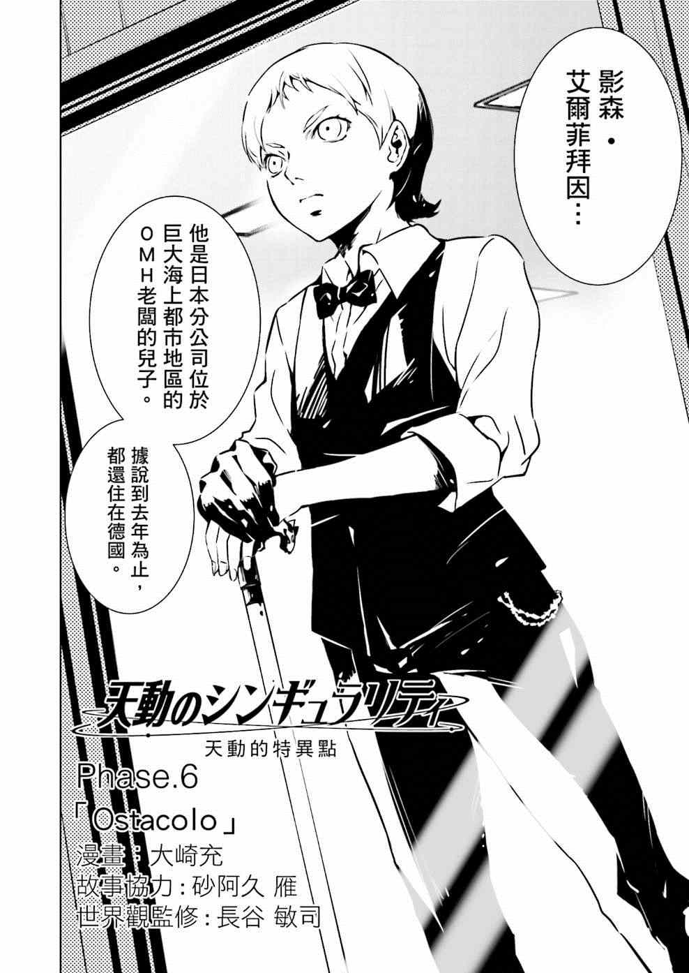 《天动的特异日》漫画最新章节第6话免费下拉式在线观看章节第【2】张图片