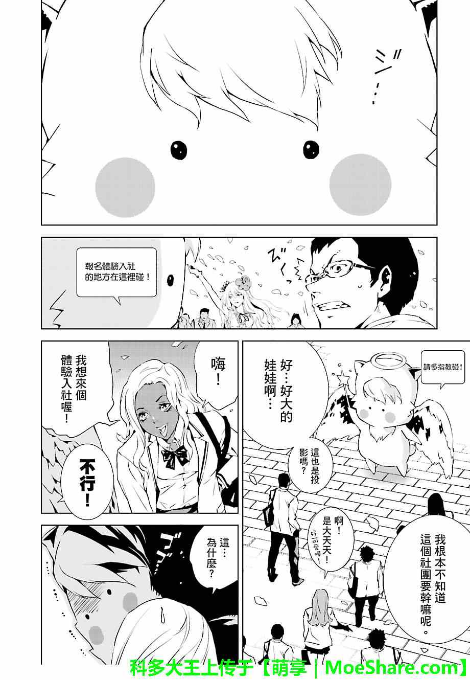 《天动的特异日》漫画最新章节第18话免费下拉式在线观看章节第【5】张图片