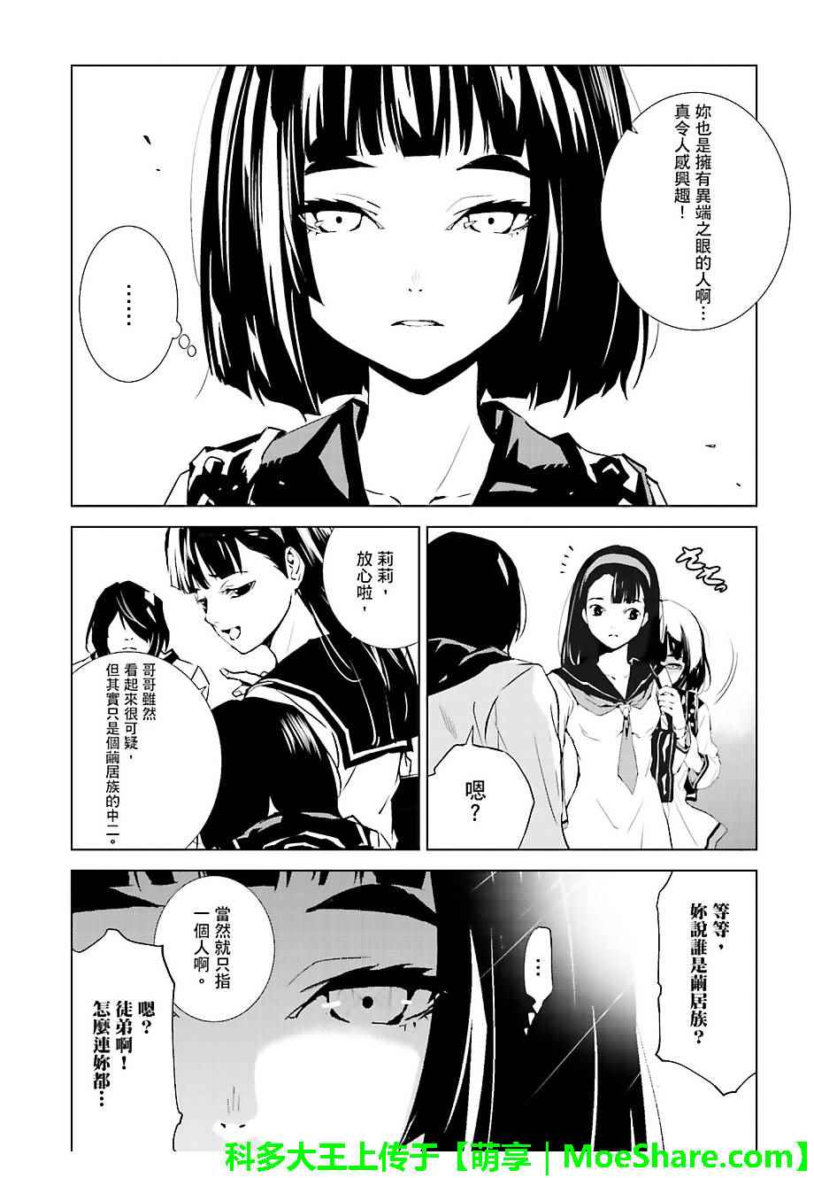 《天动的特异日》漫画最新章节第23话免费下拉式在线观看章节第【19】张图片