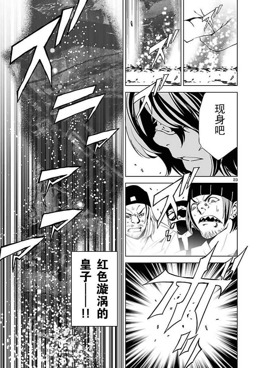 《天动的特异日》漫画最新章节第1话免费下拉式在线观看章节第【23】张图片