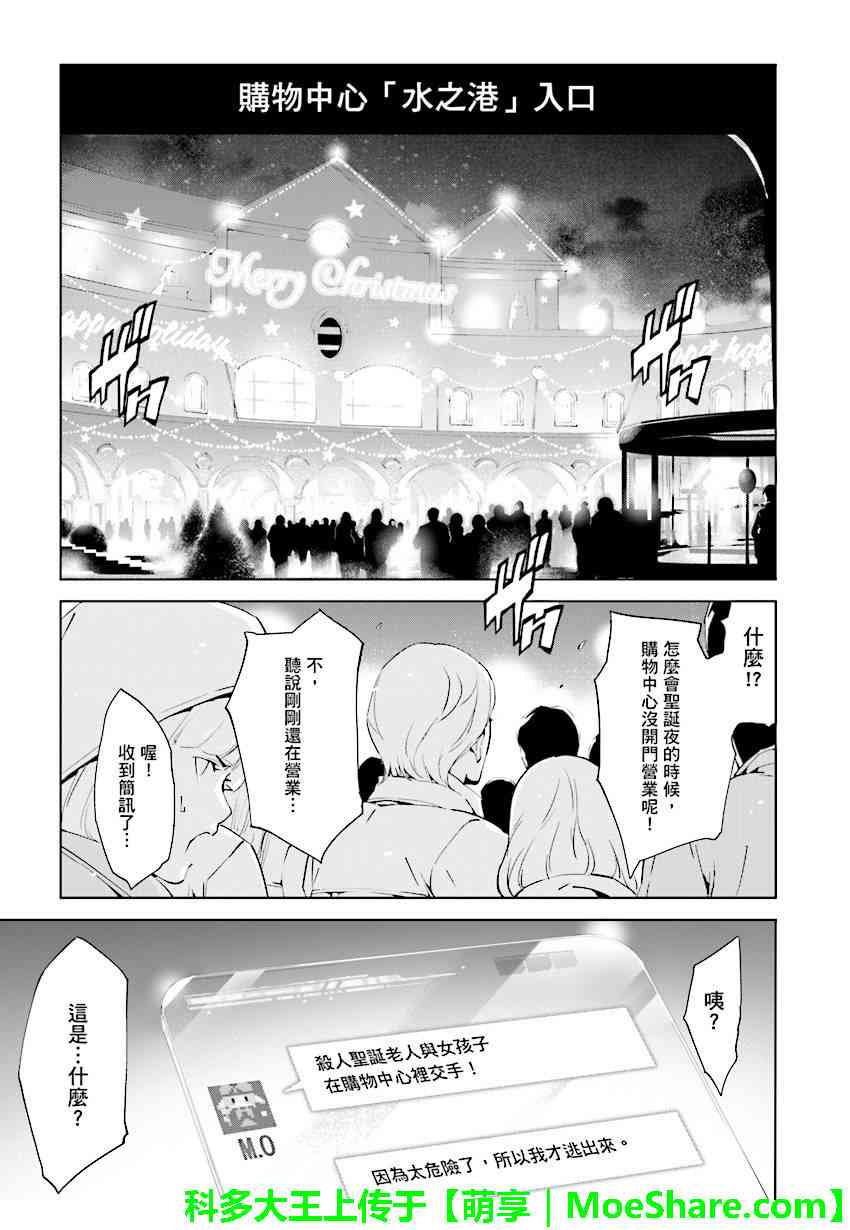 《天动的特异日》漫画最新章节第75话免费下拉式在线观看章节第【1】张图片