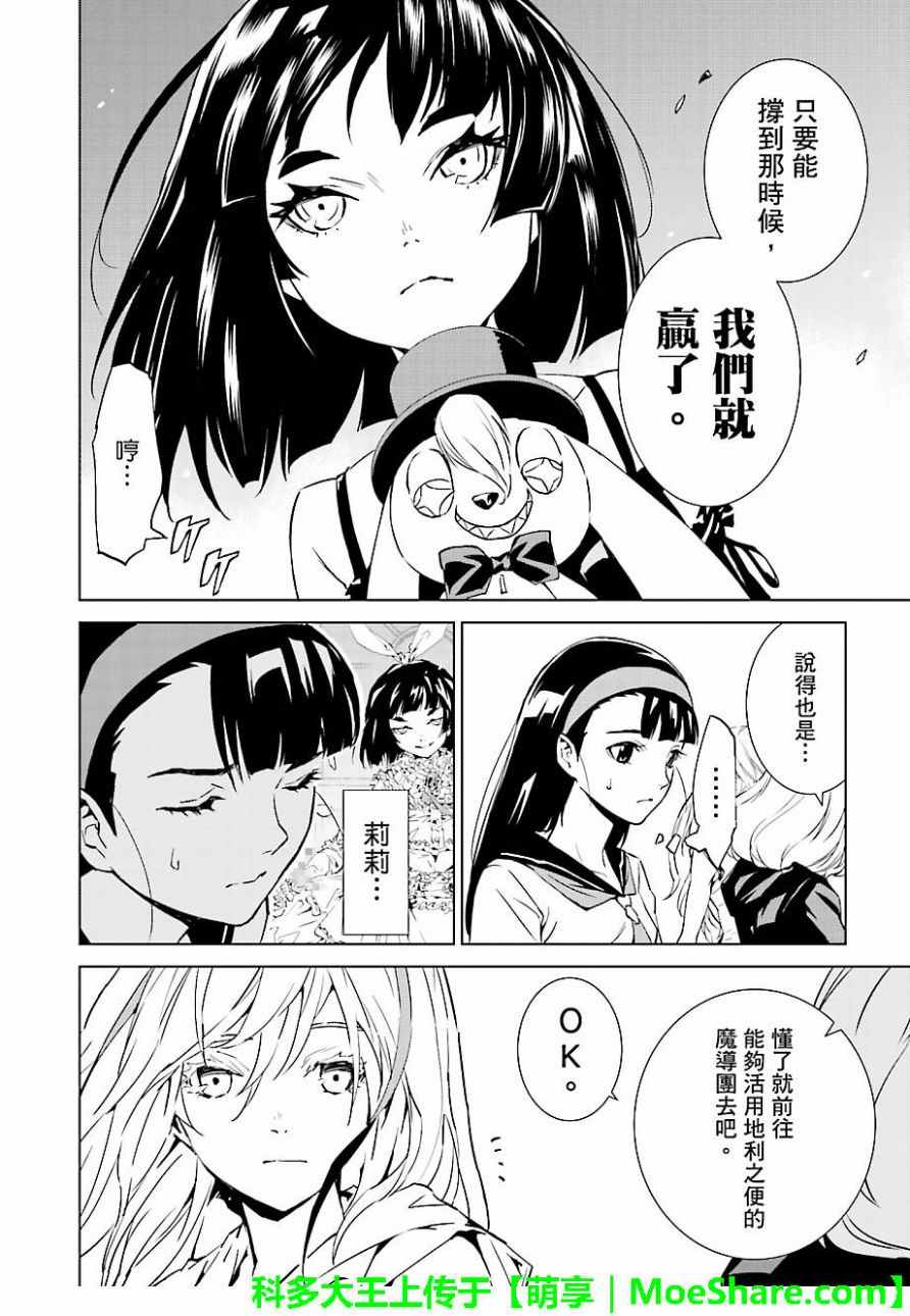 《天动的特异日》漫画最新章节第44话免费下拉式在线观看章节第【8】张图片