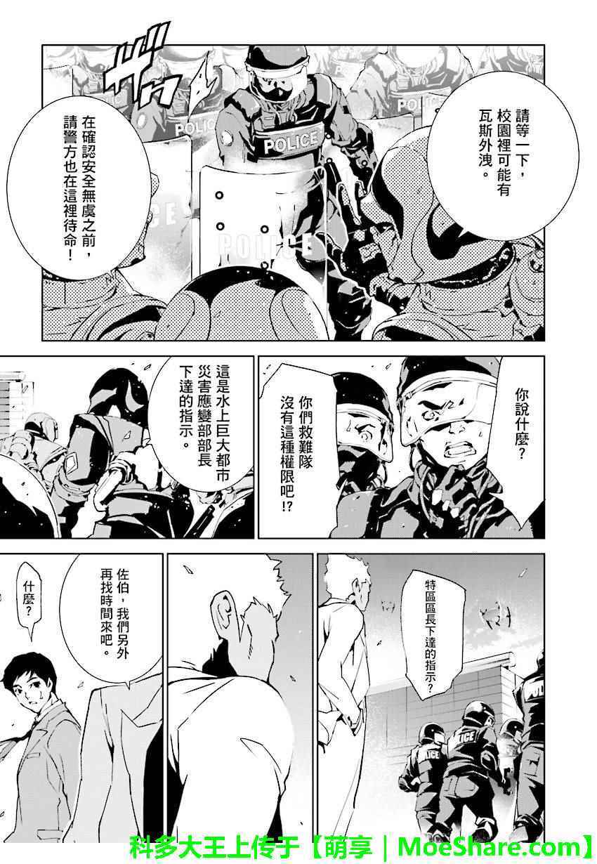 《天动的特异日》漫画最新章节第59话免费下拉式在线观看章节第【3】张图片