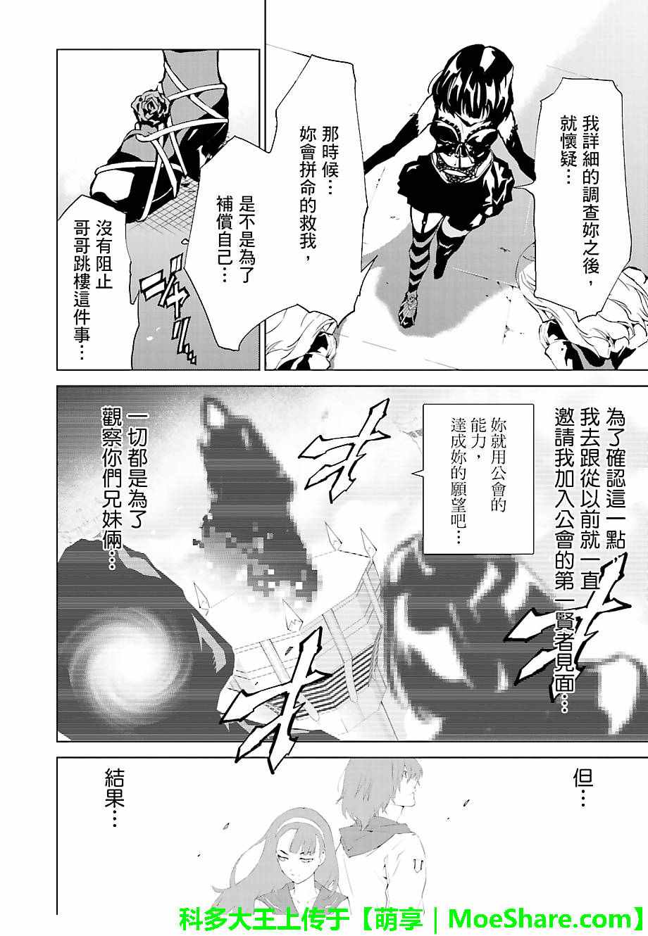 《天动的特异日》漫画最新章节第43话免费下拉式在线观看章节第【12】张图片