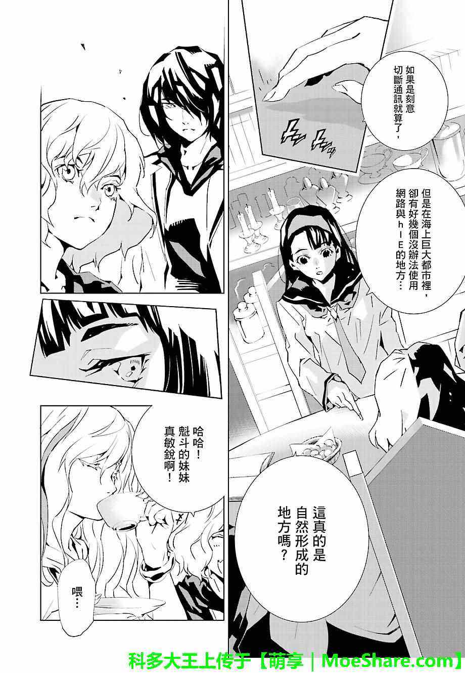 《天动的特异日》漫画最新章节第27话免费下拉式在线观看章节第【10】张图片