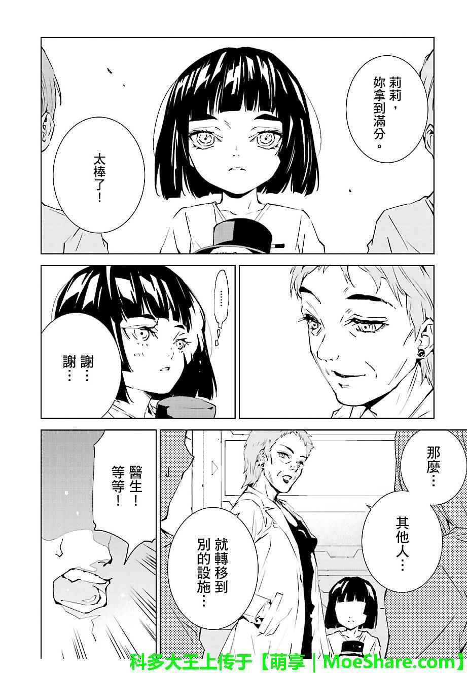 《天动的特异日》漫画最新章节第38话免费下拉式在线观看章节第【6】张图片