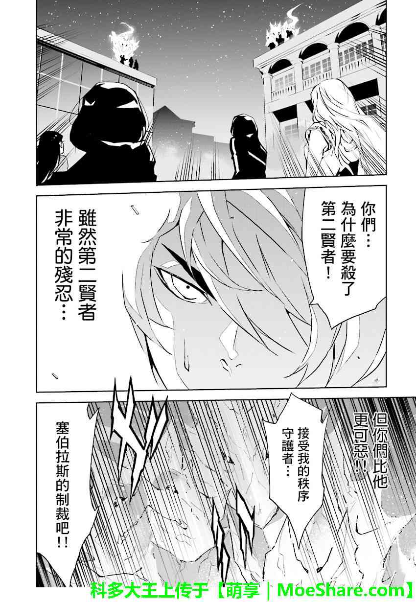 《天动的特异日》漫画最新章节第79话免费下拉式在线观看章节第【10】张图片