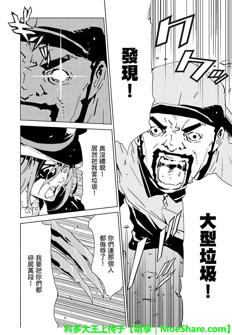 《天动的特异日》漫画最新章节第33话免费下拉式在线观看章节第【12】张图片