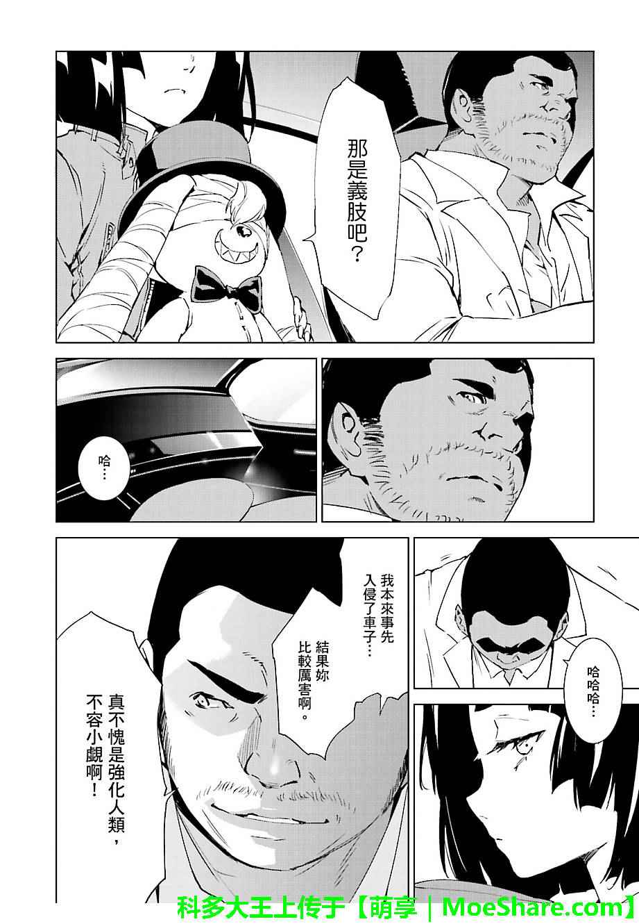 《天动的特异日》漫画最新章节第42话免费下拉式在线观看章节第【14】张图片