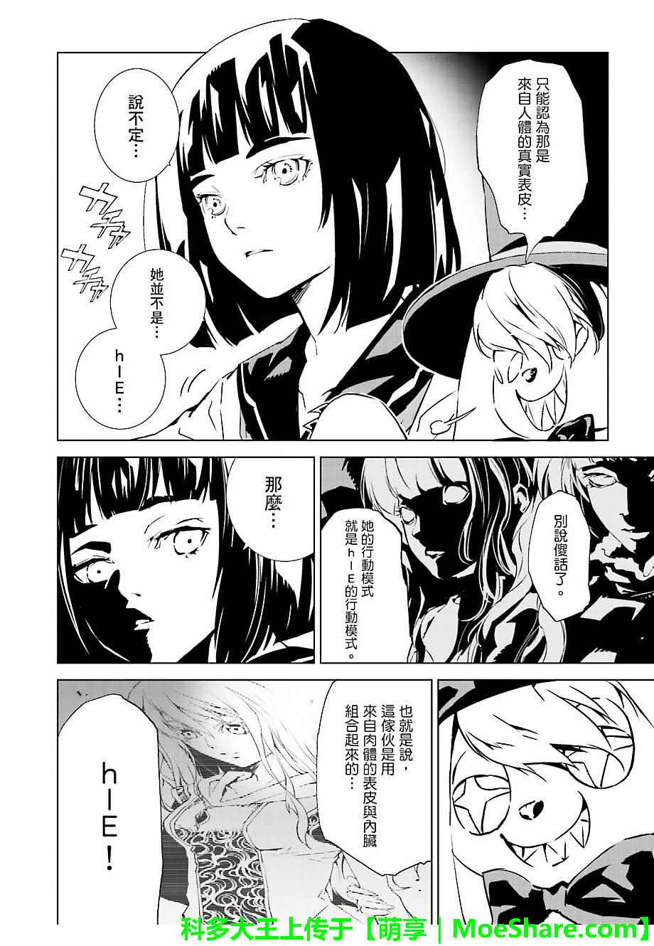 《天动的特异日》漫画最新章节第28话免费下拉式在线观看章节第【16】张图片