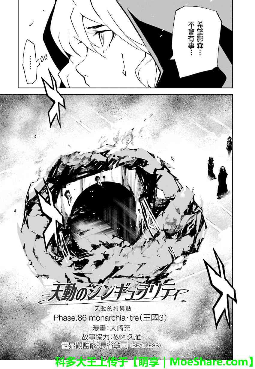 《天动的特异日》漫画最新章节第86话免费下拉式在线观看章节第【3】张图片