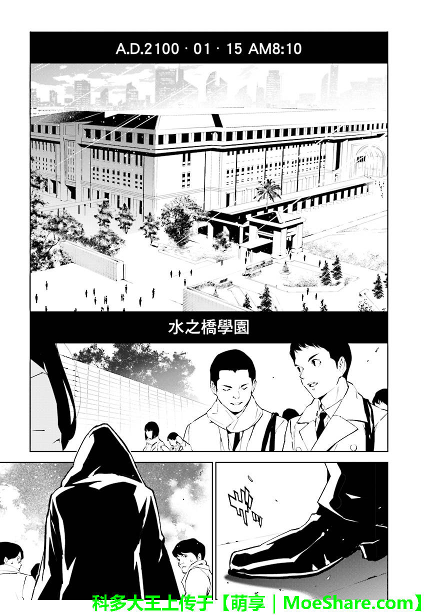 《天动的特异日》漫画最新章节第90话免费下拉式在线观看章节第【1】张图片