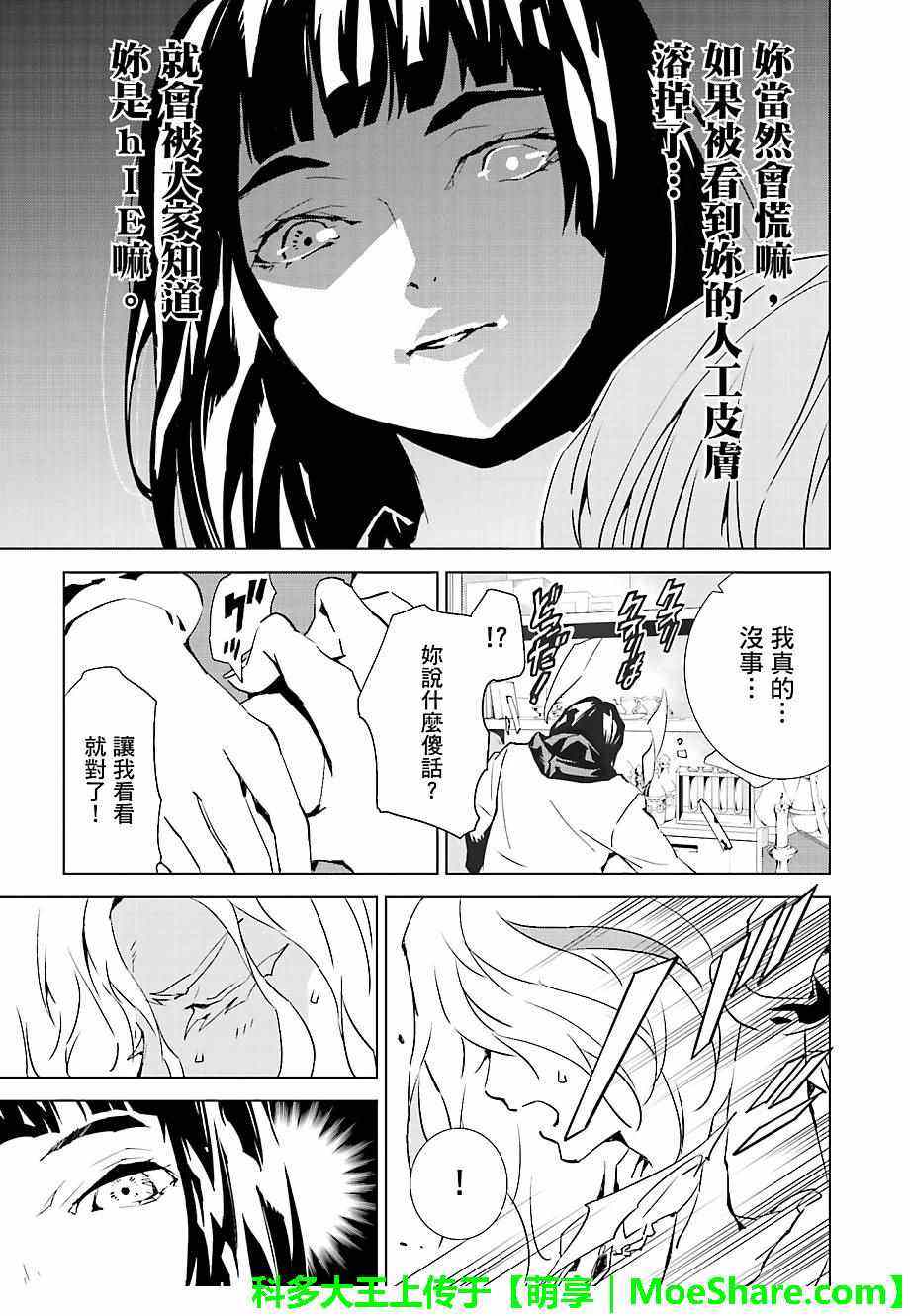 《天动的特异日》漫画最新章节第27话免费下拉式在线观看章节第【19】张图片