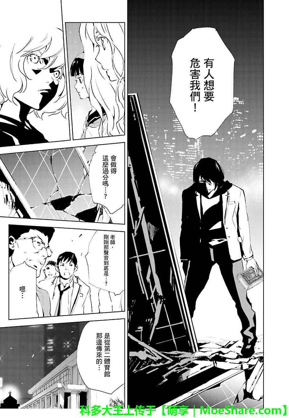 《天动的特异日》漫画最新章节第30话免费下拉式在线观看章节第【13】张图片