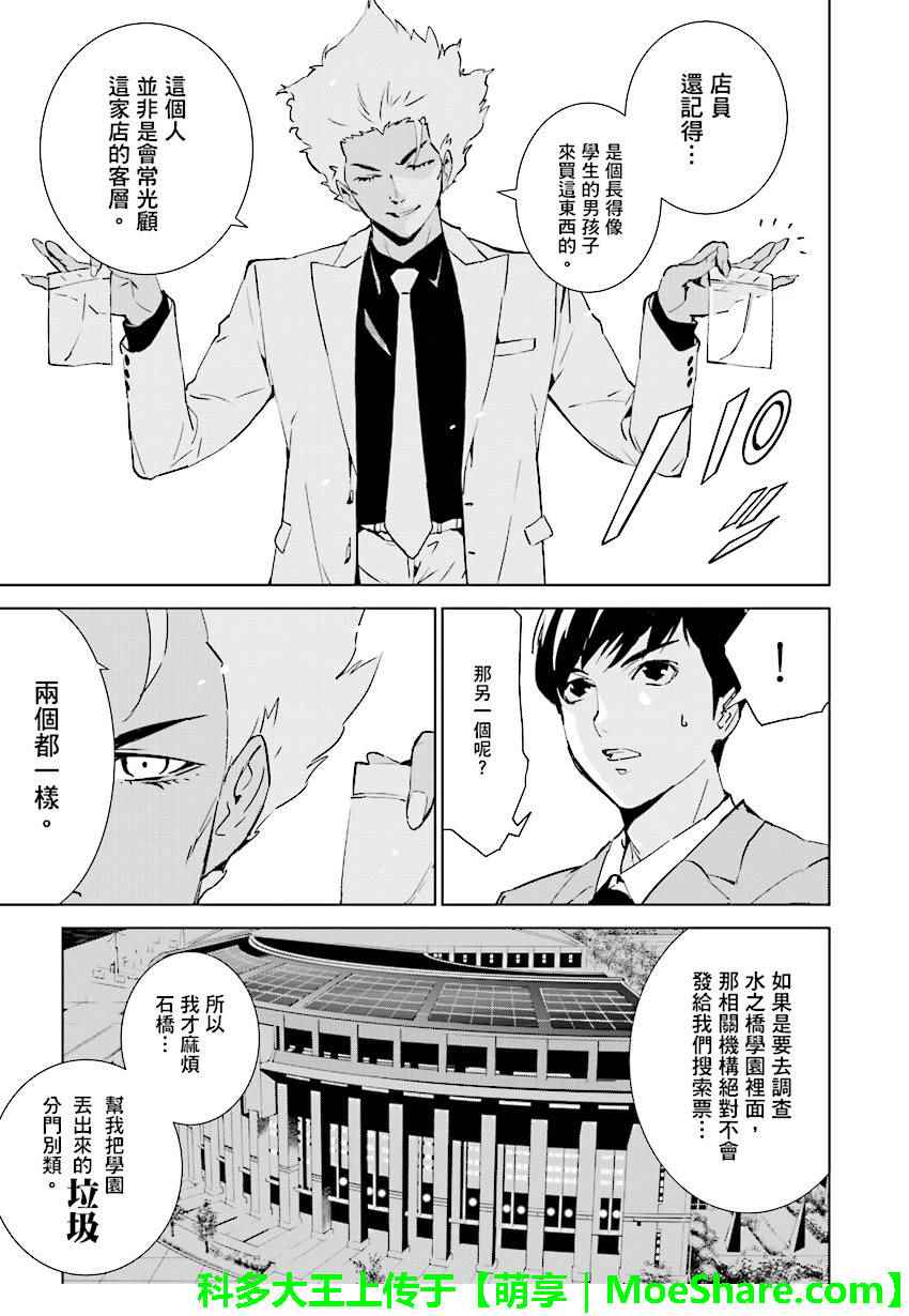 《天动的特异日》漫画最新章节第67话免费下拉式在线观看章节第【11】张图片