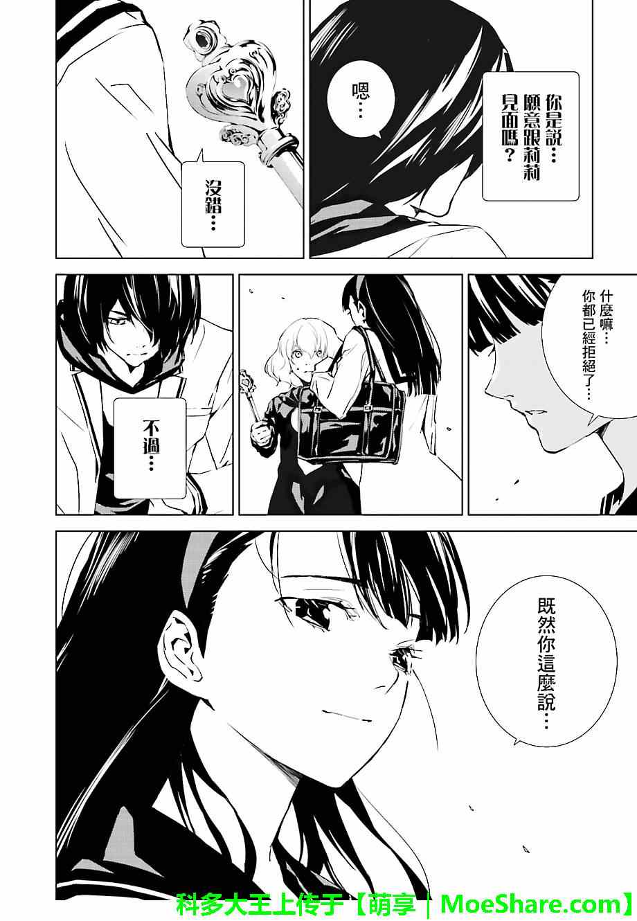 《天动的特异日》漫画最新章节第21话免费下拉式在线观看章节第【8】张图片