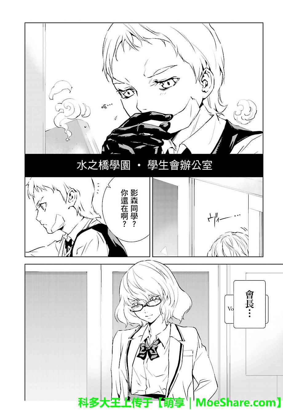 《天动的特异日》漫画最新章节第23话免费下拉式在线观看章节第【4】张图片