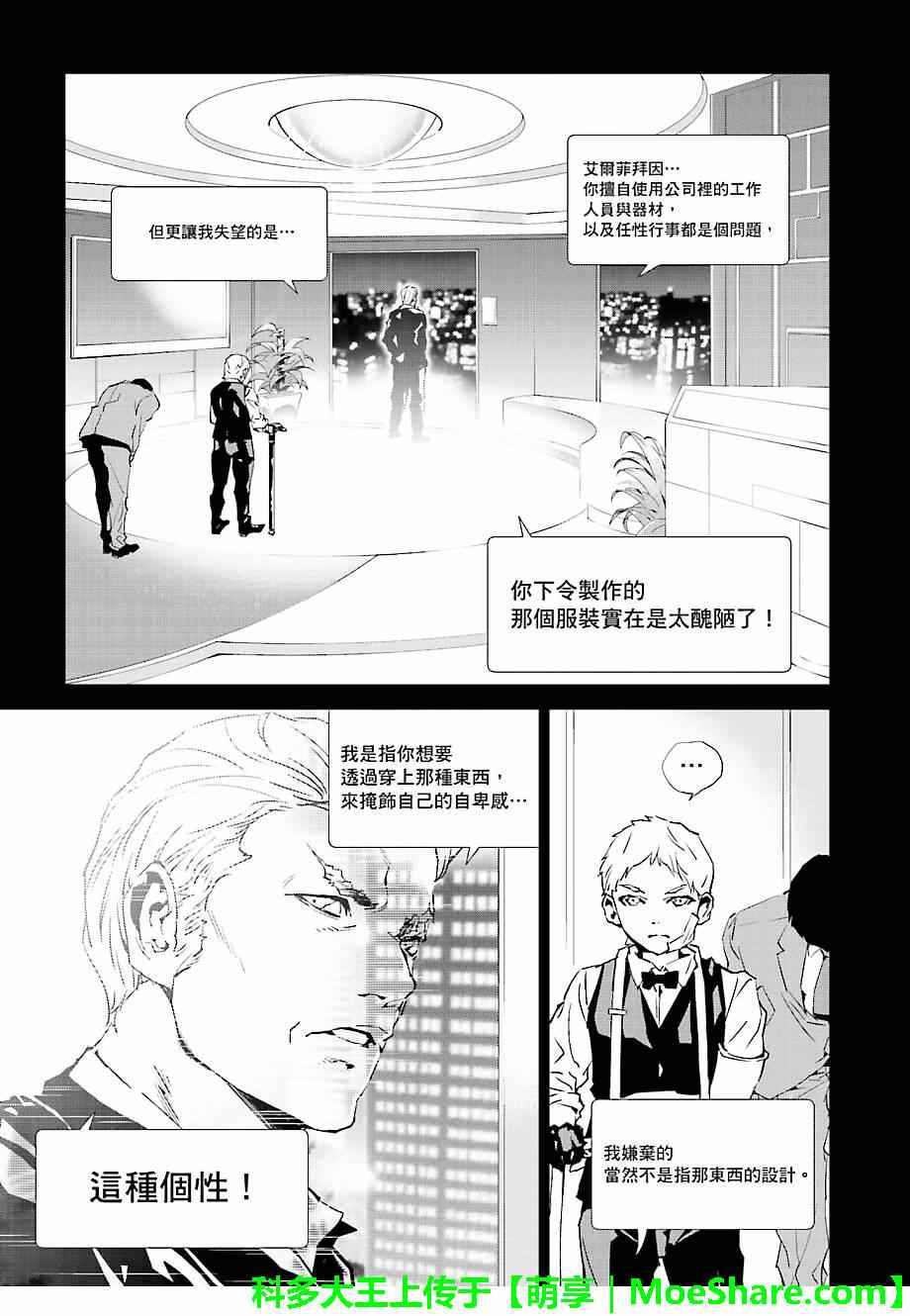 《天动的特异日》漫画最新章节第22话免费下拉式在线观看章节第【11】张图片